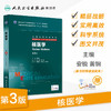 核医学（第3版/八年制/配增值） 商品缩略图1