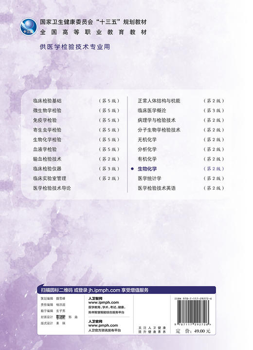 生物化学第2版 范明徐敏主编 2020年12月规划教材 商品图2