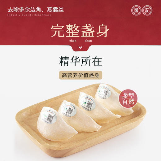 【门店680 内购价420元】 盏记 精品燕盏条（自用最合适） 商品图1