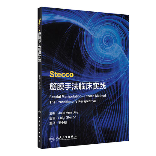 Stecco筋膜手法临床实践 商品图0