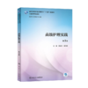 高级护理实践（第3版） 商品缩略图3