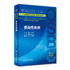 感染性疾病 杨东亮 唐红 主编 临床医学及相关专业用 本科整合教材 临床医学 9787117224123 2016年6月学历教材 人民卫生出版社 商品缩略图0