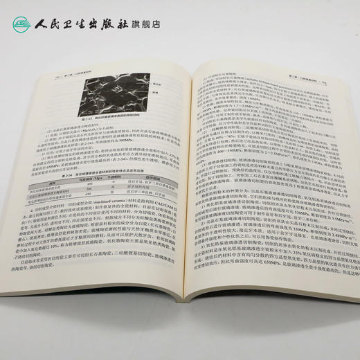 口腔材料学 第4版 王荃主编 2020年10月规划教材 商品图4
