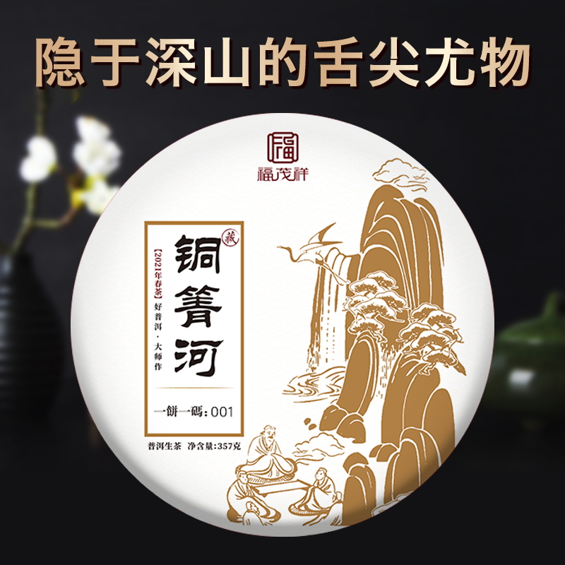 【铜箐河】2021年云南易武古700普洱茶生茶357g茶饼 拍2发3饼