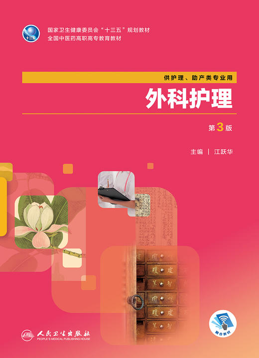 外科护理（第3版） 商品图1