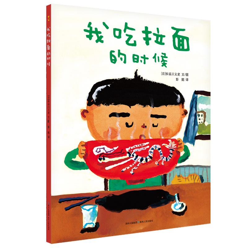 我吃拉面的时候