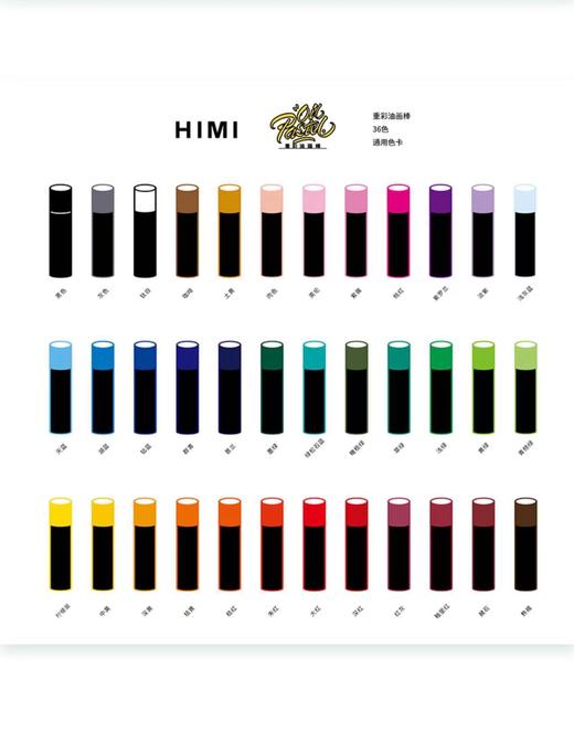 米娅HIMI油画棒油性防水蜡笔美术绘画12色24色36色套装 商品图4