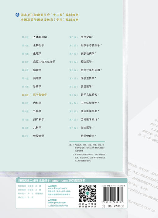 医学影像学（第3版）（全国高等学历继续教育“十三五”（临床专科)规划教材） 商品图2