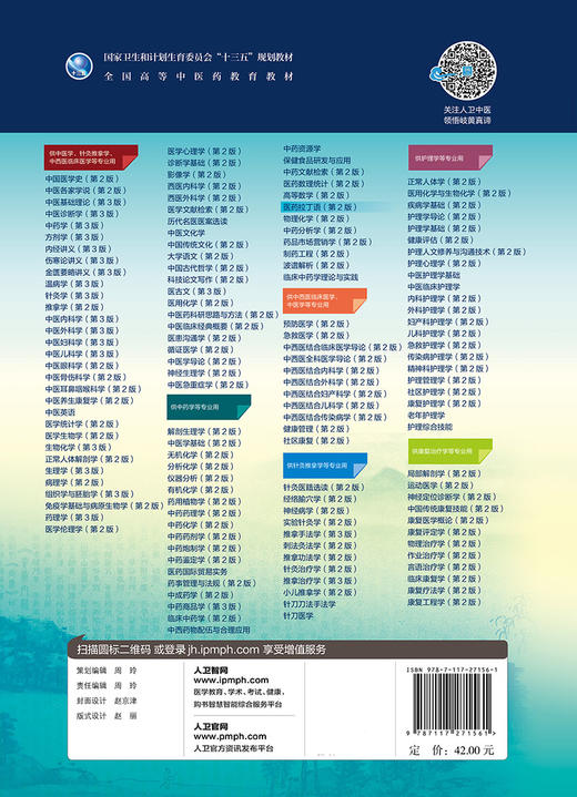 医药拉丁语（第2版） 商品图2