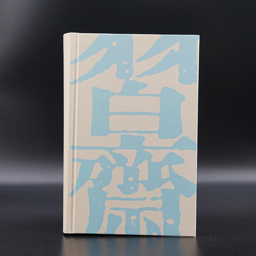 乡里的圣人：颜元与明清思想转型 商品图3