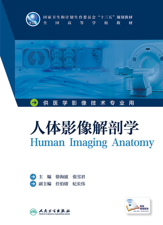 人体影像解剖学 商品图1