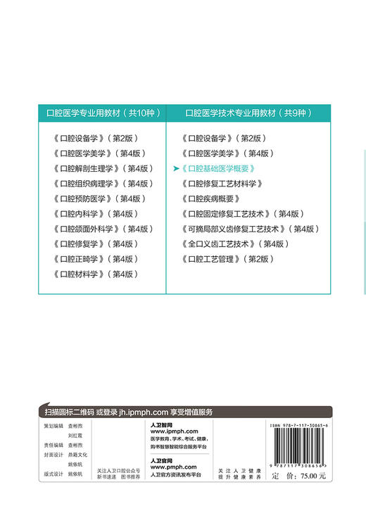 口腔基础医学概要 项涛李宪孟主编 2020年12月规划教材 商品图2