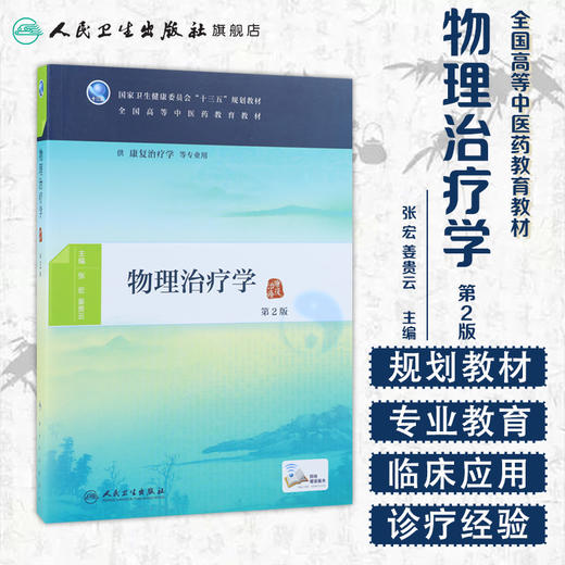物理治疗学（第2版） 商品图1