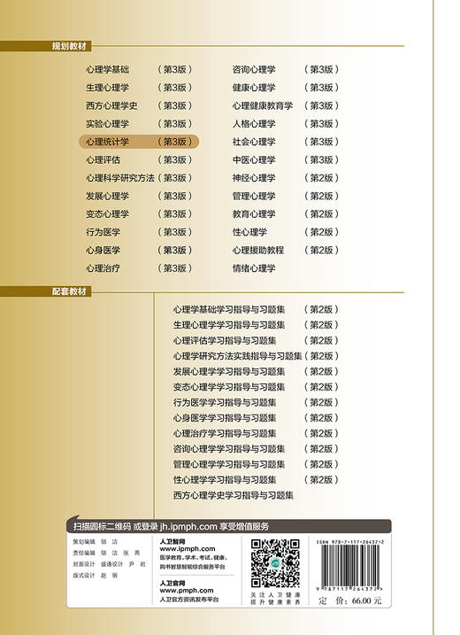 心理统计学（第3版） 商品图2
