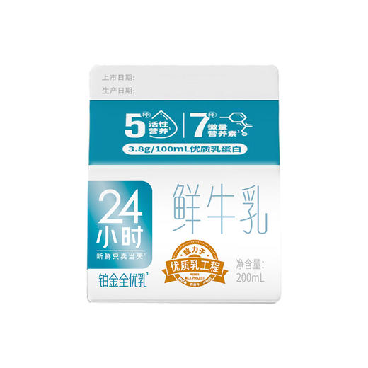 【新人券】新希望(华西)屋顶盒铂金24小时鲜牛乳200ml 商品图3