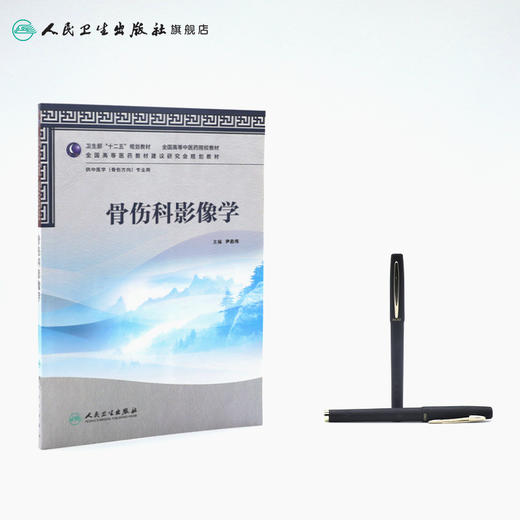 骨伤科影像学 商品图3