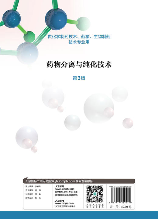 药物分离与纯化技术（第3版） 商品图2
