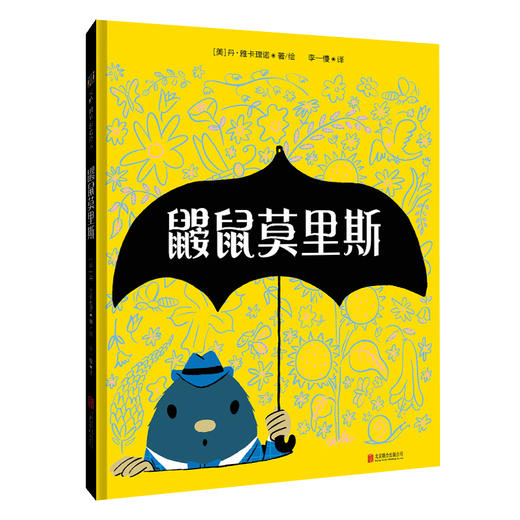 鼹鼠莫里斯 商品图0