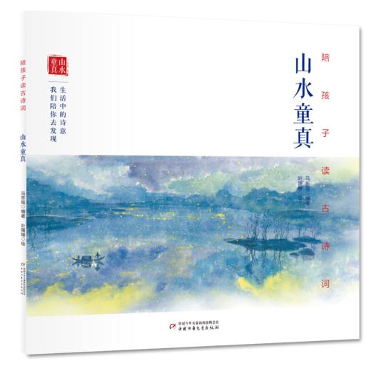 【适合3-10岁】《陪孩子读古诗文》（全8册 平装版）给孩子的中国文化及美学启蒙  中国诗词大会评委嘉宾康震教授推荐 商品图5