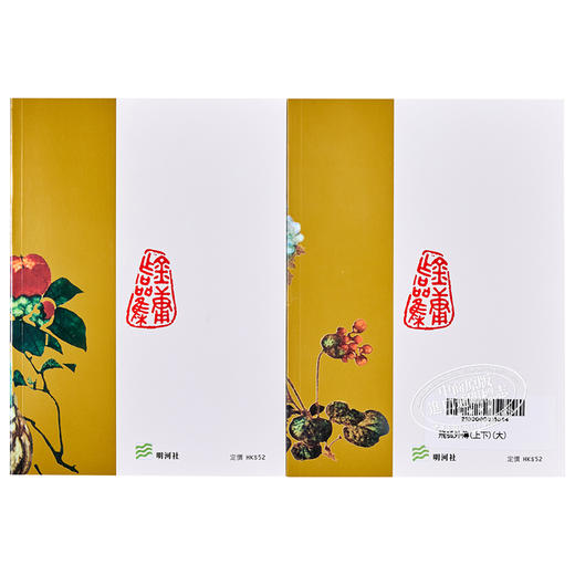 【中商原版】香港明河社原装进口[港台原版武侠小说全套集] 飞狐外传(上下) 金庸 商品图1
