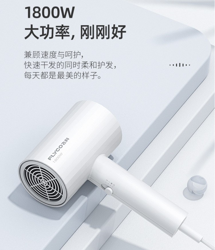 飞科吹风机