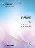 护理理论（第2版） 商品缩略图1