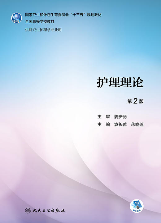 护理理论（第2版） 商品图1