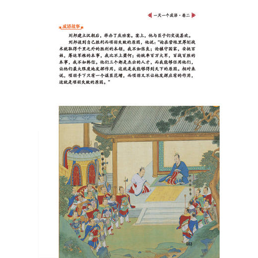 一天一个成语 卷二（夫子 著） 商品图3