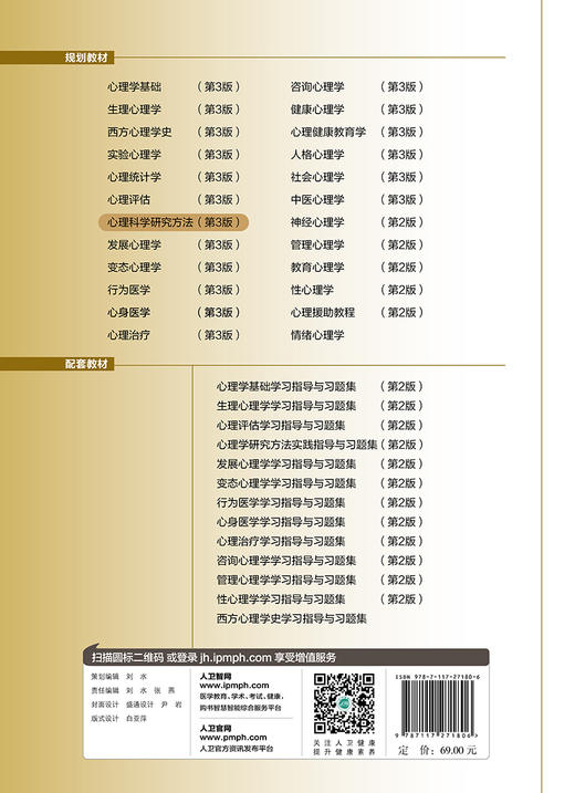 心理科学研究方法（第3版） 商品图2