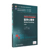 医学心理学 第3版 （八年制）9787117204132 商品缩略图0