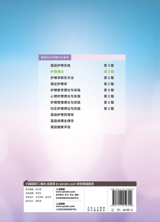 护理理论（第2版） 商品图2