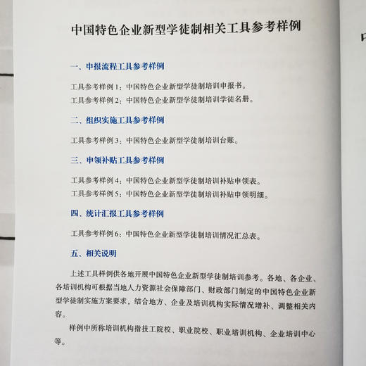 中国特色企业新型学徒制工作指南 商品图2