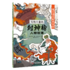 写给儿童的封神榜人物故事（全8册）5-12岁  给孩子的中国英雄神话故事 商品缩略图9