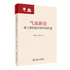 气血新论:基于浮针医学的中西汇通 商品缩略图0