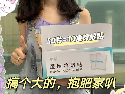 冷敷贴（50片）x锁单 商品图0
