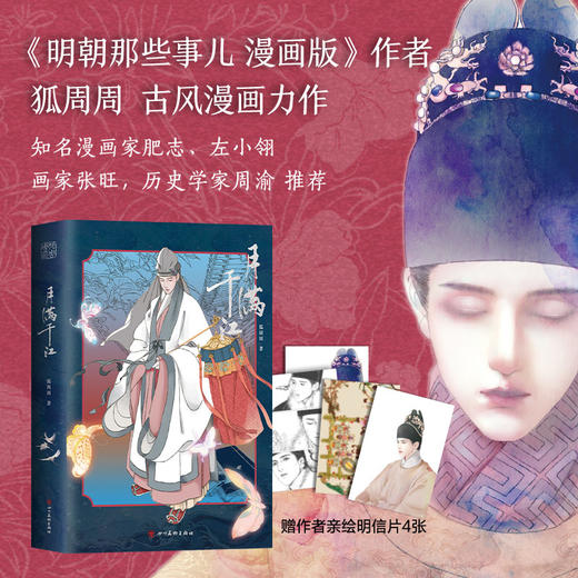 狐周周：月满千江  商品图0