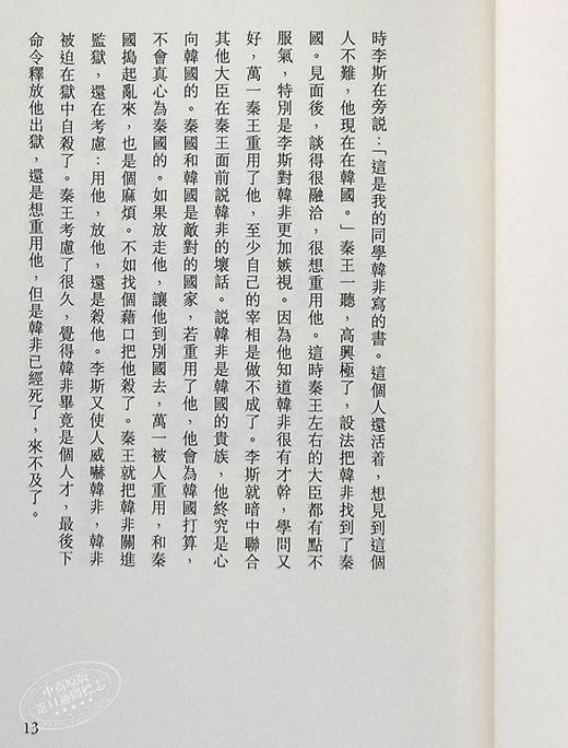 预售 【中商原版】韩非 港台原版 任继愈 香港中和出版 历史人物传记 商品图5