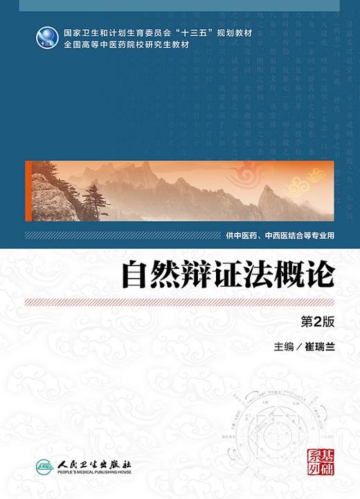 自然辩证法概论 商品图1