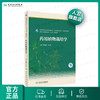 [旗舰店 现货]药用植物栽培学 主编 巢建国、张永清本科药学 2019年12月规划教材 9787117286947 人民卫生出版社 商品缩略图0