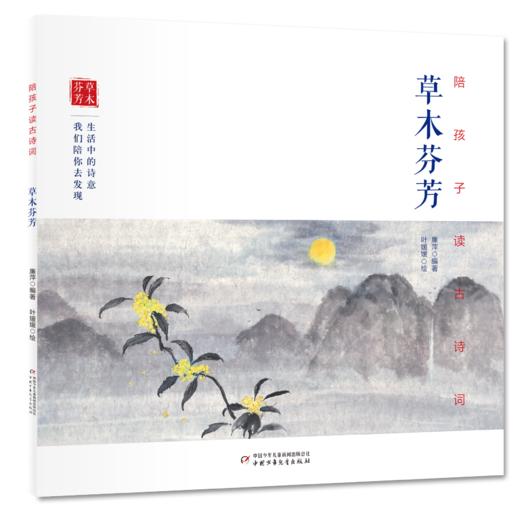 【适合3-10岁】《陪孩子读古诗文》（全8册 平装版）给孩子的中国文化及美学启蒙  中国诗词大会评委嘉宾康震教授推荐 商品图1