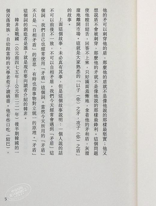 预售 【中商原版】韩非 港台原版 任继愈 香港中和出版 历史人物传记 商品图7