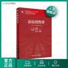 运动创伤学 敖英芳主编 2020年12月规划教材 9787117304634 商品缩略图0