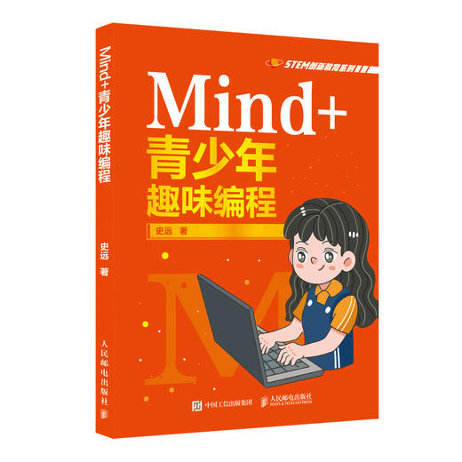 Mind+青少年趣味编程   商品图0