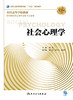 [旗舰店 现货]社会心理学 第3版 苑杰 主编 应用心理学 9787117263917 2018年9月规划教材 人民卫生出版社 商品缩略图1
