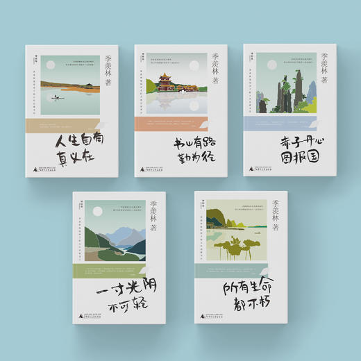 《季羡林留给孩子的人生启蒙书》 （全5册） 商品图2