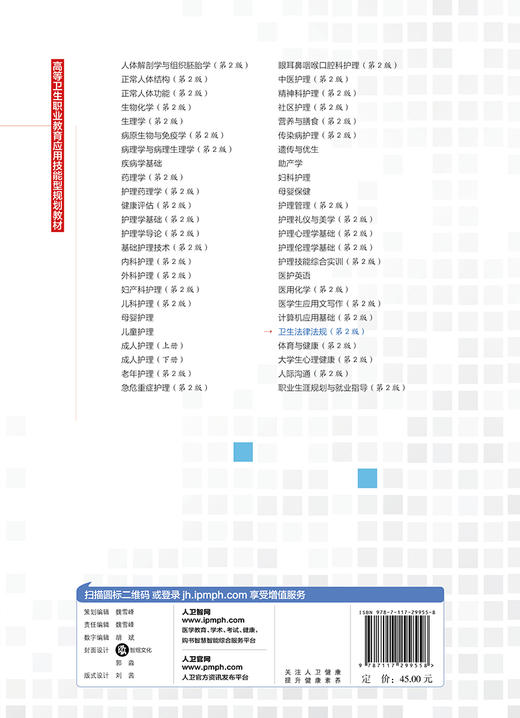 卫生法律法规第2版 苏碧芳陈兰云主编 2020年5月规划教材 商品图2