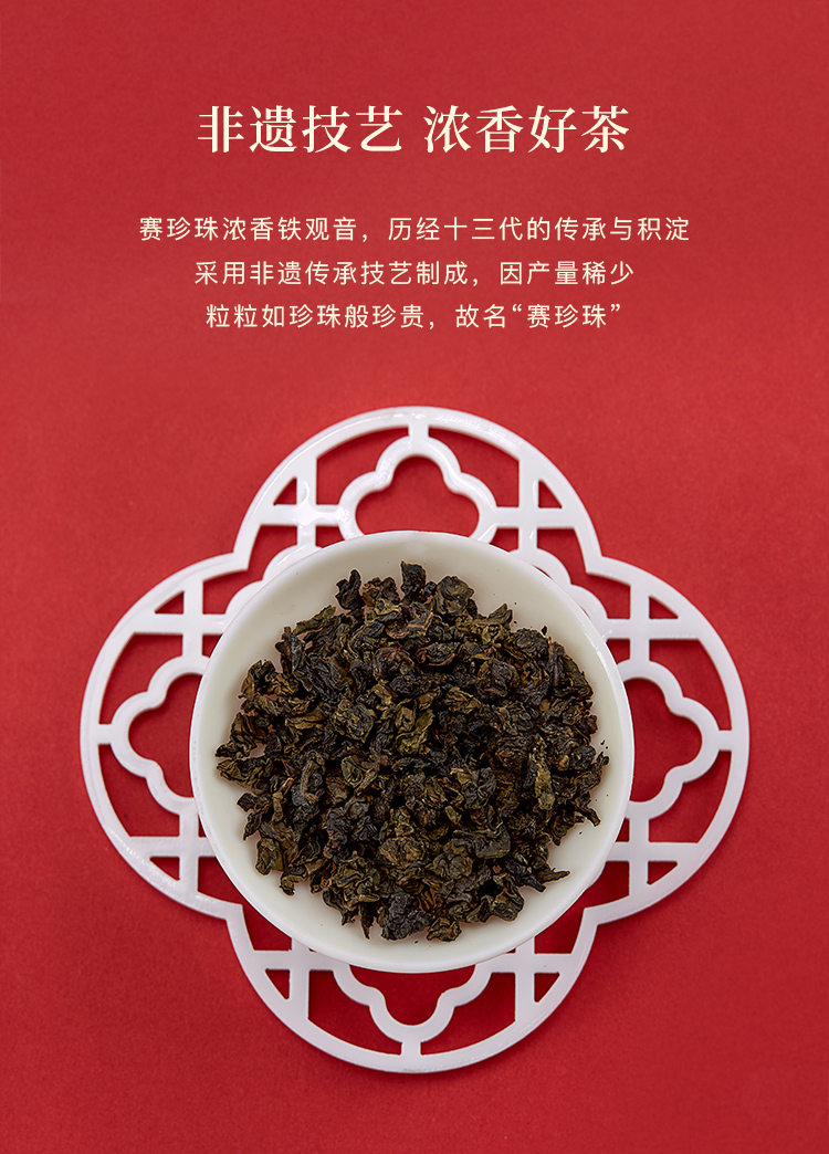 八马茶业安溪浓香特级铁观音乌龙茶茶叶赛珍珠11111