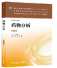 药物分析（第三版/成教专科药学） 商品缩略图0
