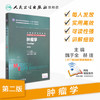 [旗舰店 现货] 肿瘤学 第2版 八年制  魏于全 赫捷 主编  9787117203975 2015年6月学历教材 人民卫生出版社 商品缩略图1