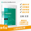 口腔材料学 第4版 王荃主编 2020年10月规划教材 商品缩略图1